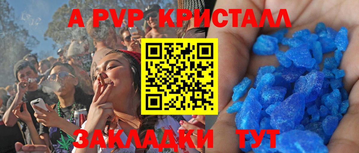 А ПВП Crystall  A-PVP VHQ  Вход с VPN  Камень-на-Оби 