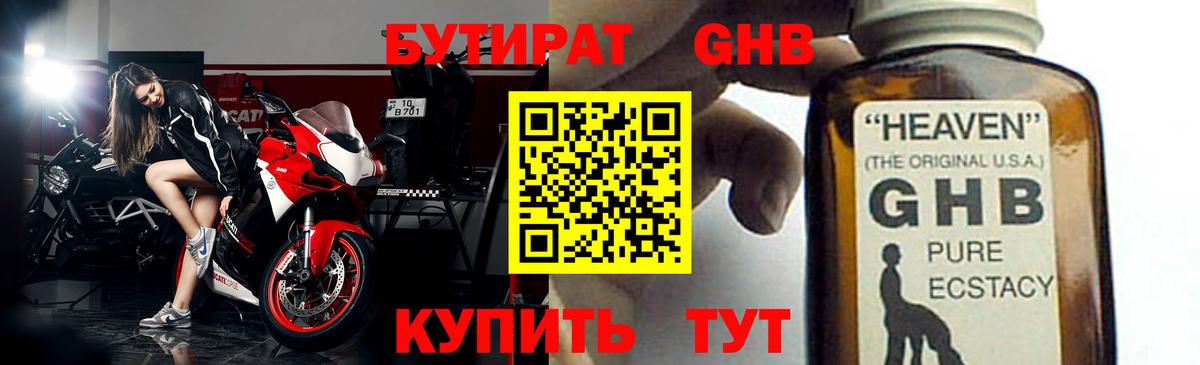 БУТИРАТ жидкий экстази Камень-на-Оби