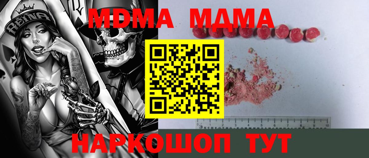 МДМА кристаллы  Вход с VPN  МДМА  Камень-на-Оби 