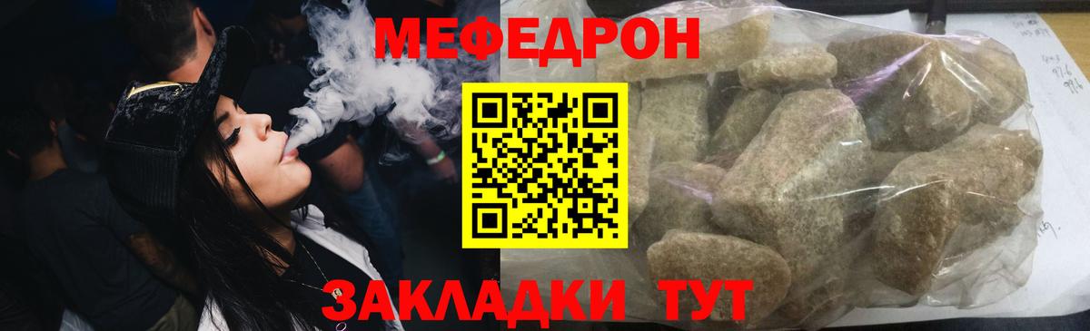 Мефедрон mephedrone  МЕФ  Вход с VPN  купить наркотики цена  МЕФ mephedrone  Камень-на-Оби 