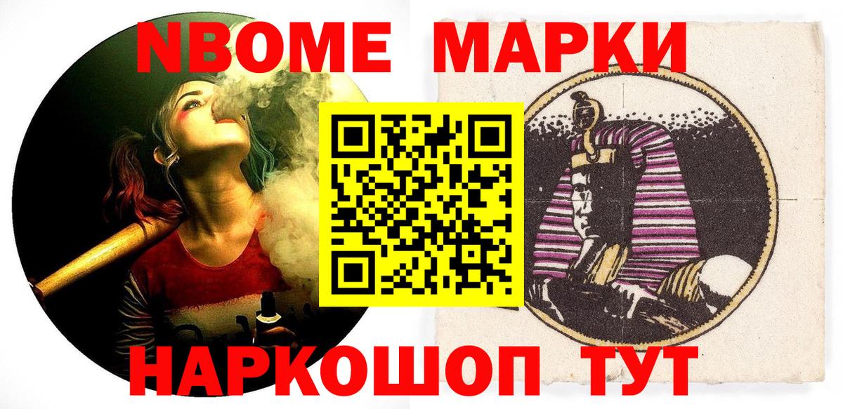 Марки NBOMe  Марки 25I-NBOMe 1500мкг  Вход с VPN  где продают наркотики  Марки 25I-NBOMe 1500мкг  Камень-на-Оби 